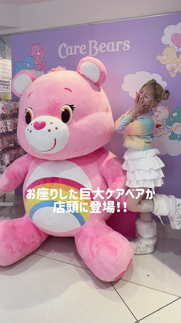 Instagram post by @erinko0315 for PLAZA STYLE. Caption reads: 🧸🌈
.
ルミネエスト新宿3階で開催中のケアベア™ポップアップへ🌈
可愛いすぎる世界観でわくわ....