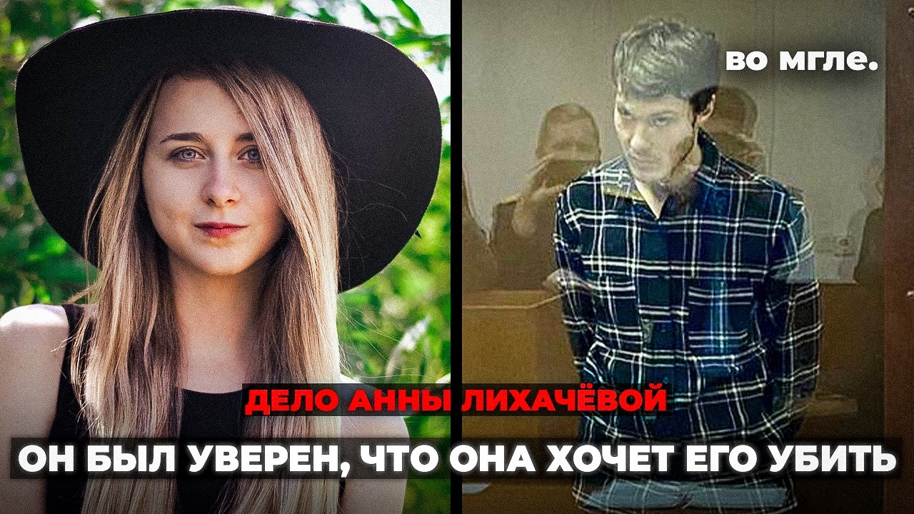 YouTube post by @vomgle for Сервис «Ясно». Caption reads: "She lured me to Moscow to kill me." The Anna....