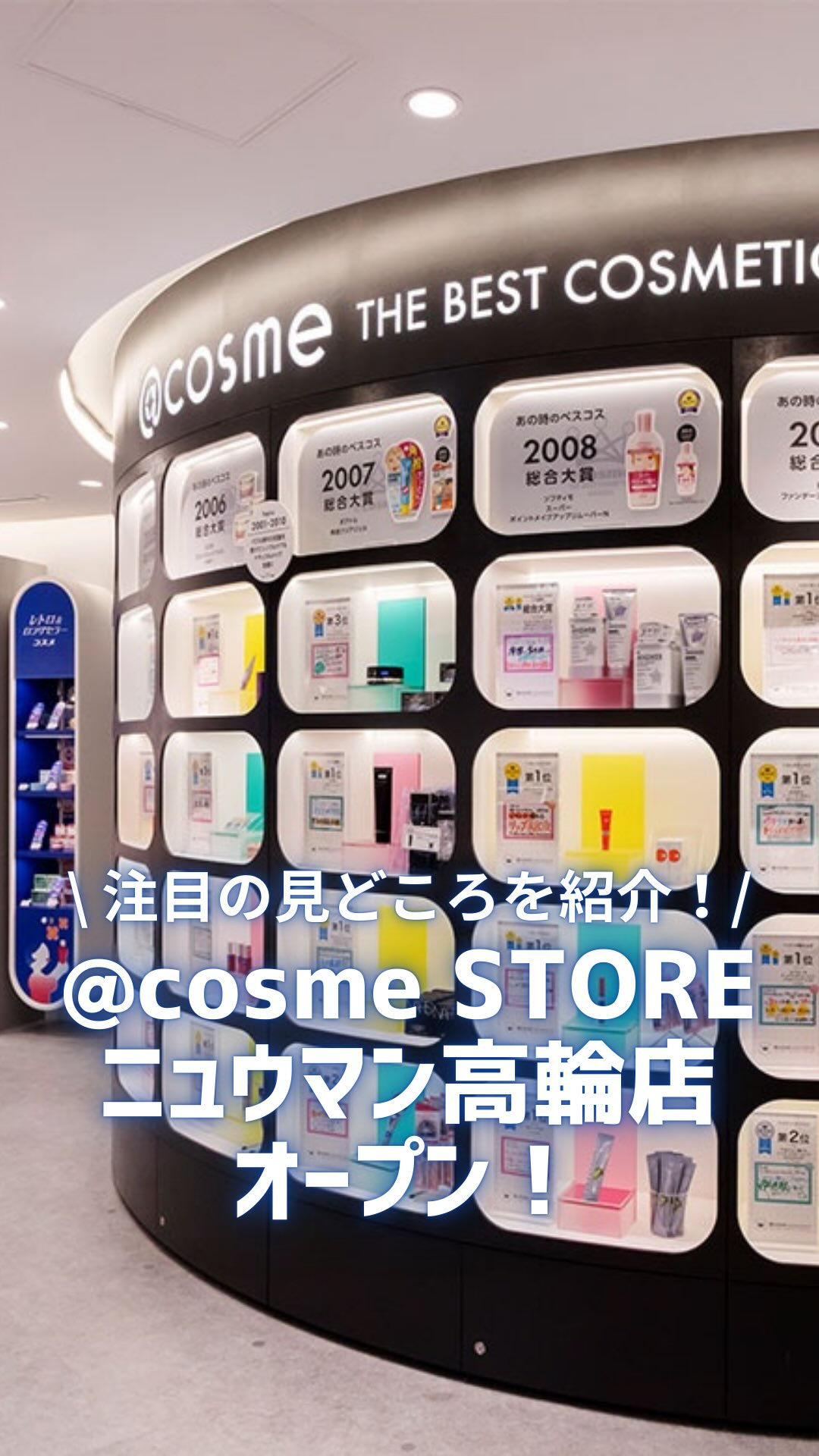 Instagram post by @oshiete_ba_cosme for @cosme. Caption reads: 行ってみたいと思った人は「✨」を入れて教えてね！

＼@ cosme STORE ニュウマン高輪店....