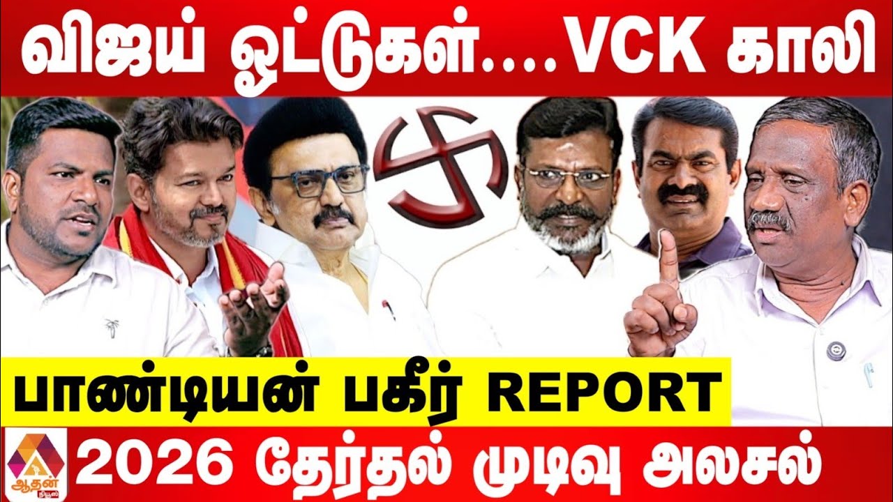 YouTube post by @AadhanNews for Zebra Print. Caption reads: விஜயை காப்பாற்றிய திமுக...2026 RESULT இதுதான் 😳 -....