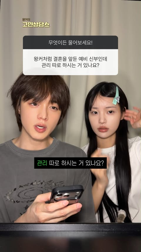 Instagram post by @wangsimni_couple for ANUA. Caption reads: ISTP + INTP가 말아주는 고민상담소🥸 저희 왕커처럼 결혼을 앞둔 예신님! 관리....