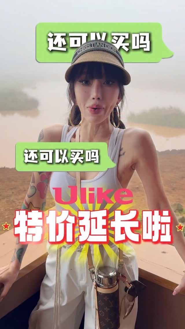 Instagram post by @lengyein for Ulike. Caption reads: Ulike永久冰點除毛儀 和 超光炮Pro 團購extend 到 17/8....