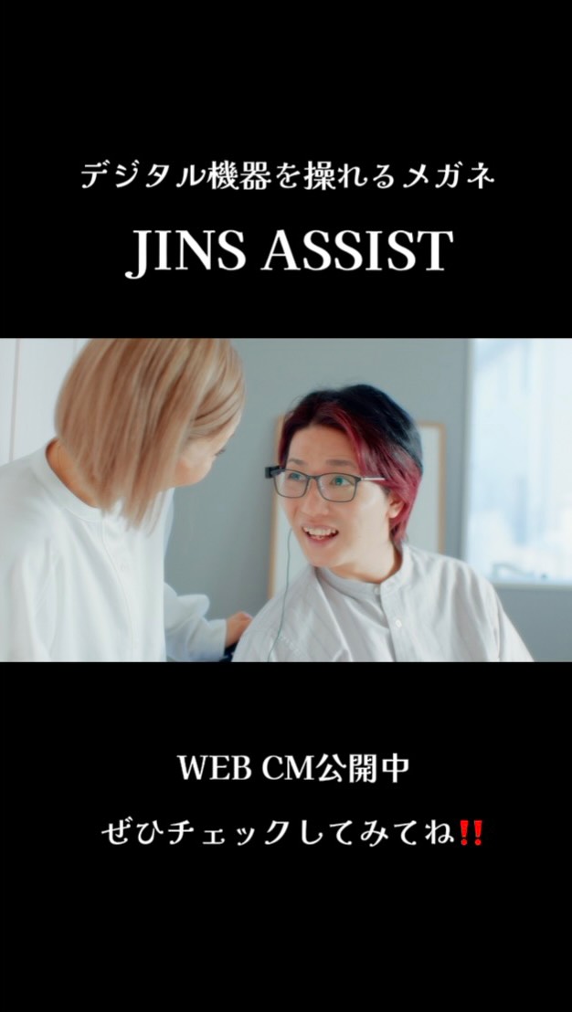 Instagram post by @juki_model for Jins. Caption reads: JINS ASSISTのご紹介👓 現在、僕は JINS ASSIST [...].