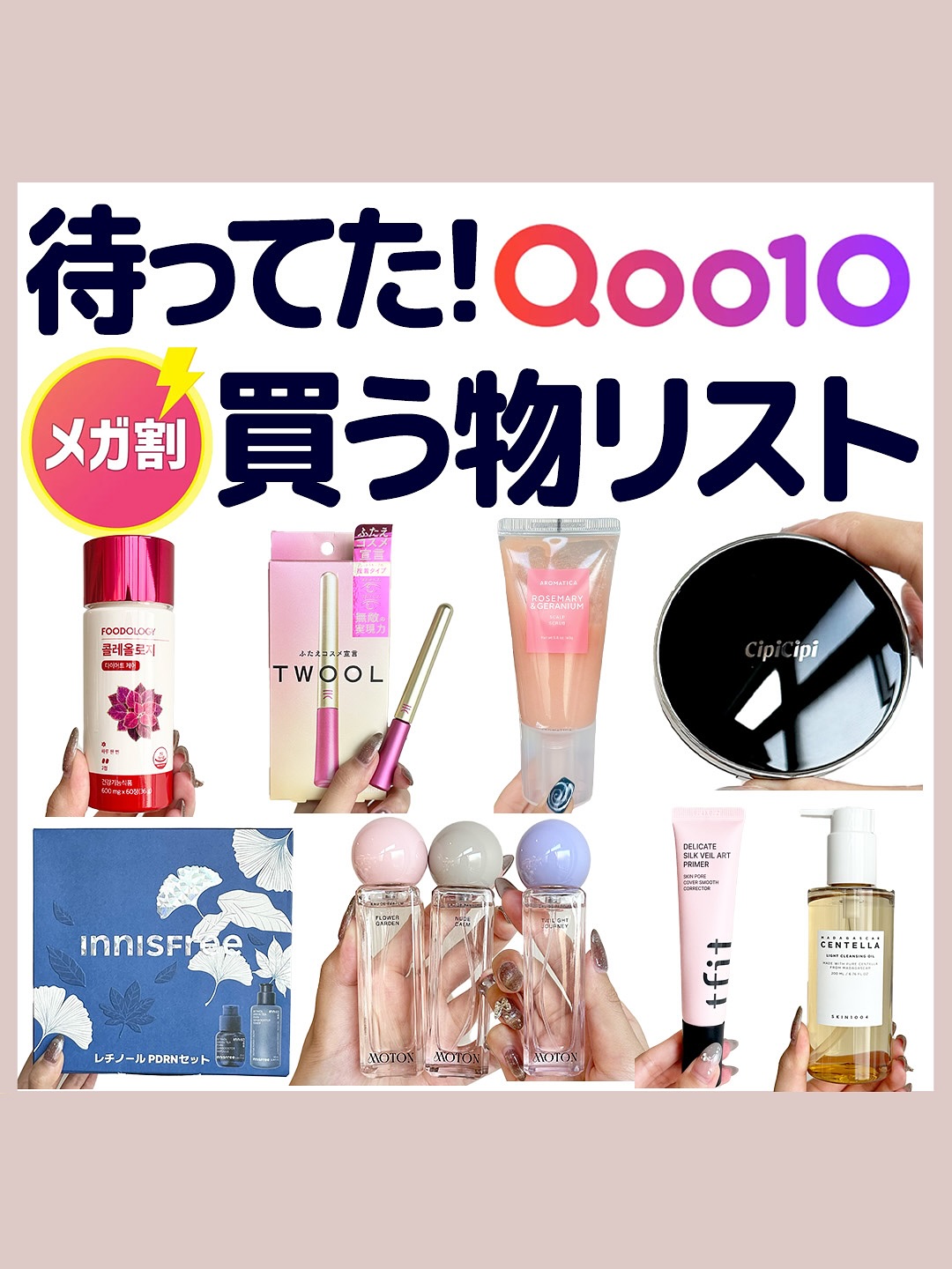 Instagram post by @emme_cosme for AROMATICA JAPAN. Caption reads: Qoo10メガ割やってくるよー！
今回は、実際に使ってみてみんなにも使って欲しいものを、
超厳選して....