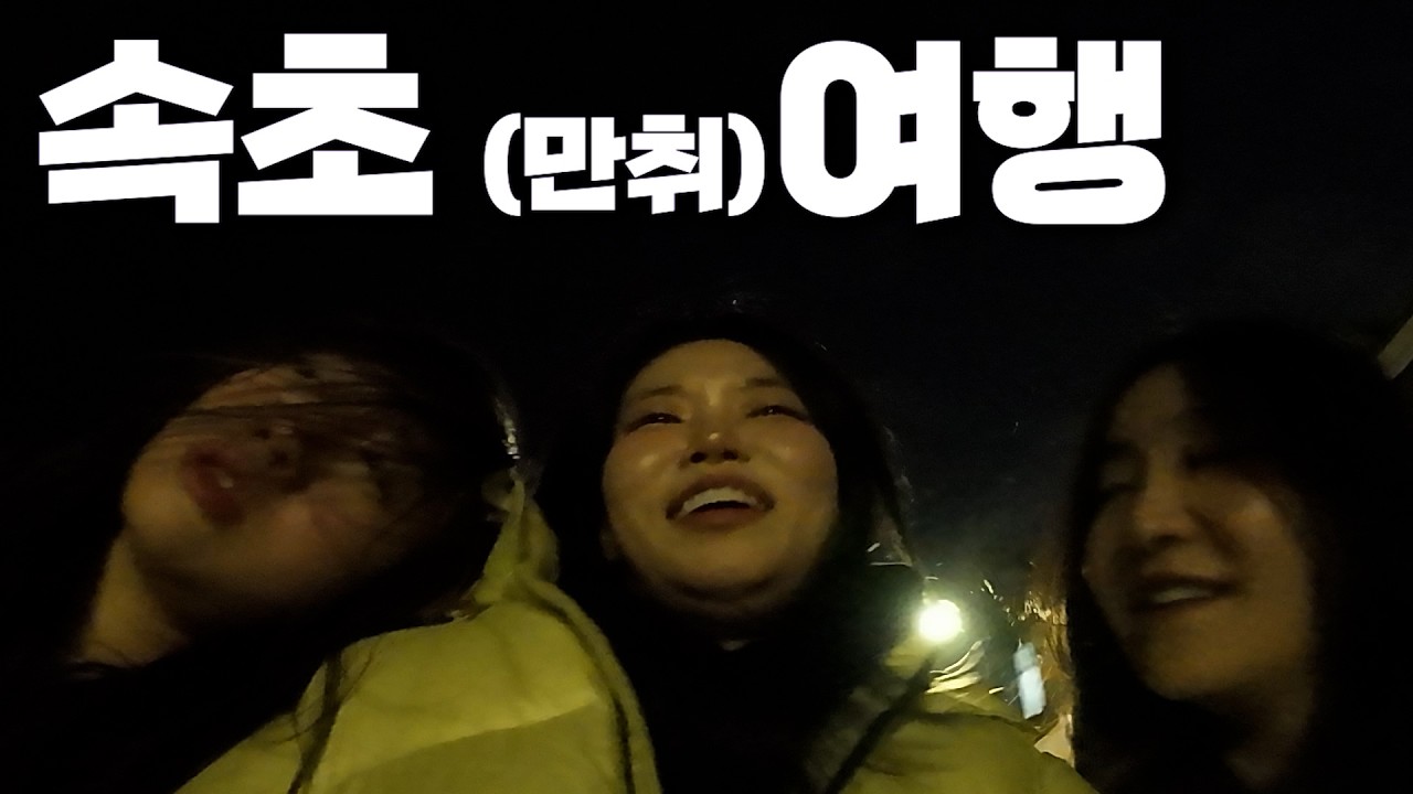 YouTube post by @밈고리즘 for MUSINSA. Caption reads: [Fox Club] EP.192 A Friendship Journey That Starts....