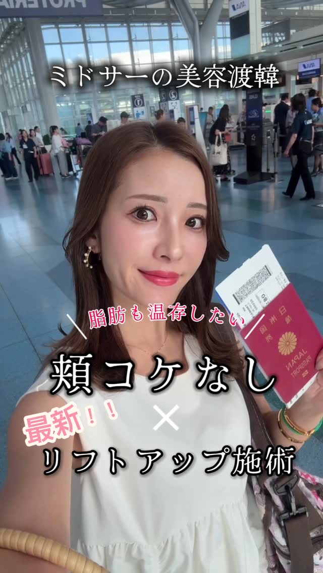 Instagram post by @rennaa027 for Xenia Clinic. Caption reads: 🇰🇷最新のリフトアップ施術🇰🇷

初の美容渡韓での施術1つ目は、
顔に突如出現した謎の【丘】....