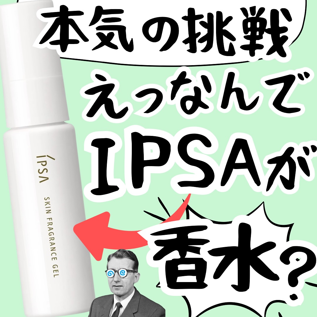 Instagram post by @usayoshi_cosme for IPSA. Caption reads: え、イプサが香水！？

デパコススキンケアブランドの中でも、特にたくさんの人に愛されているブランド、....