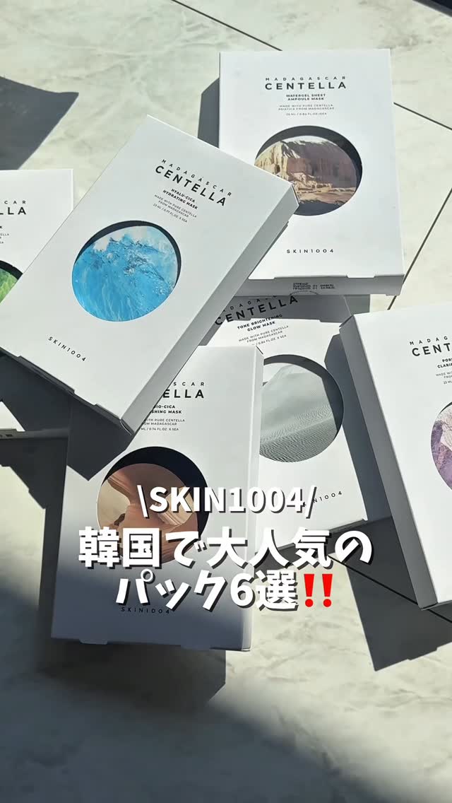 Instagram post by @nachannoinsta for Skin1004. Caption reads: 韓国で大人気のパック６つを紹介☺️✌🏻❣️

#PR #SKIN1004 #フェイスマスク #韓国....