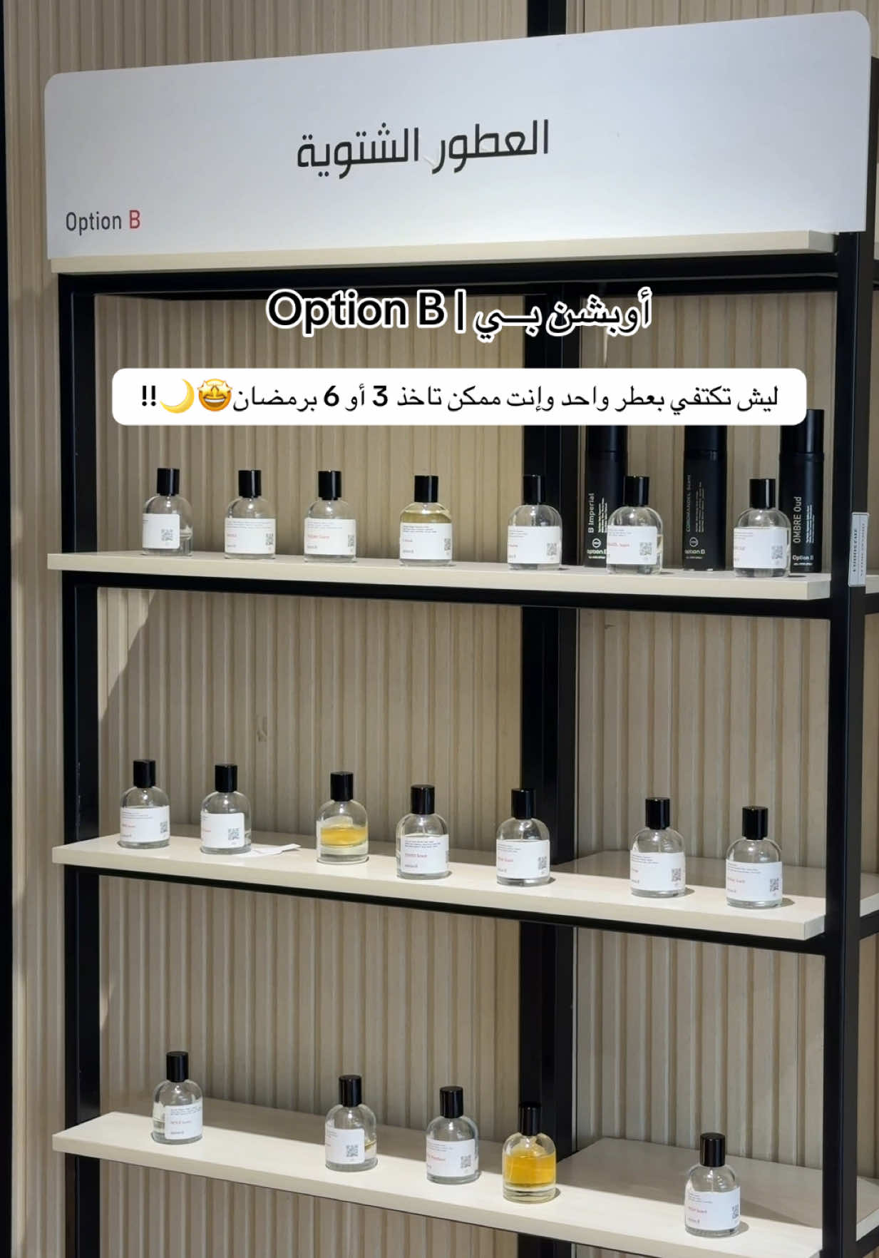 TikTok post by @rwaah55 for Option B. Caption reads: ليش تكتفي بعطر واحد وإنت ممكن تاخذ 3 أو 6....
