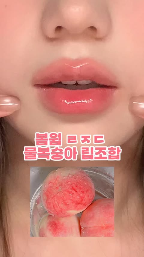 Instagram post by @nungeenung for BRAYE. Caption reads: [AD] 앙나 예쁜 봄웜 물복숭아 립조합 가져왔슴. 🍑🧡 @braye.official....