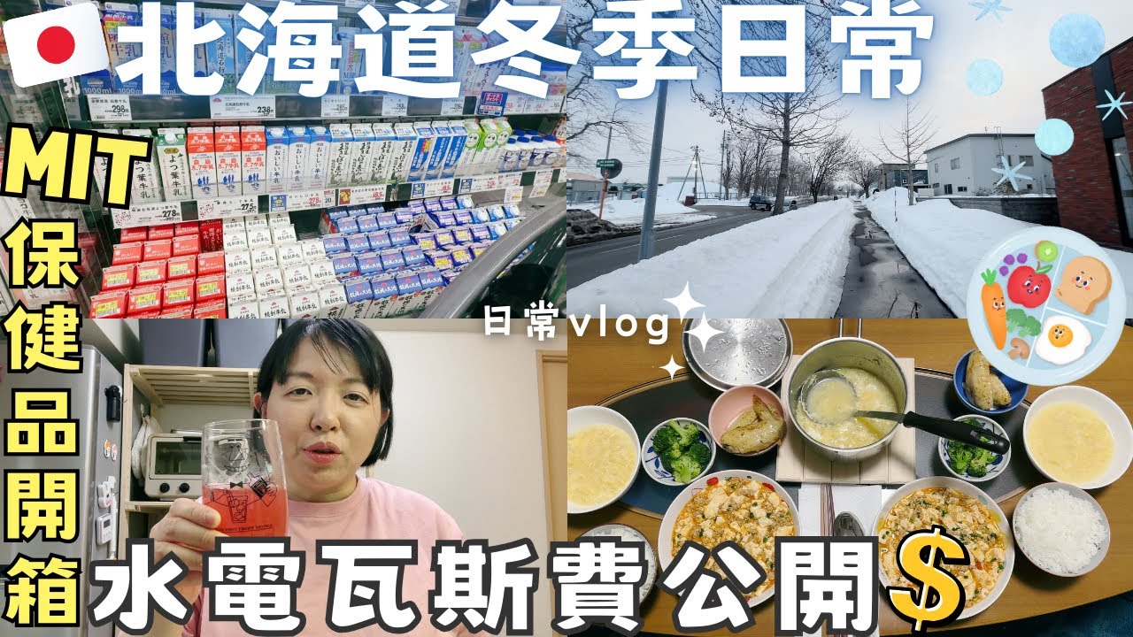 YouTube post by @ktjangtv for Thinkific. Caption reads: 冬天水電瓦斯費公開❗🛢️【北海道生活】日本物價真的很便宜?超市購物‧料理‧MIT保健品開箱!🌿f....