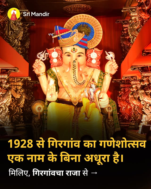 Instagram post by @girgaoncharaja for Sri Mandir. Caption reads: [...] with the same devotion. This year, Sri....