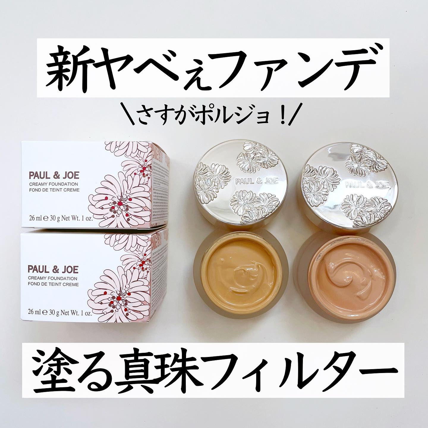 Instagram post by @maimai.007 for PAUL & JOE BEAUTE. Caption reads: ＼24時間化粧持ち*／
超盛れるファンデ🏆
.
ポルジョ最上位のクリームファンデが
スゴすぎたーっ....