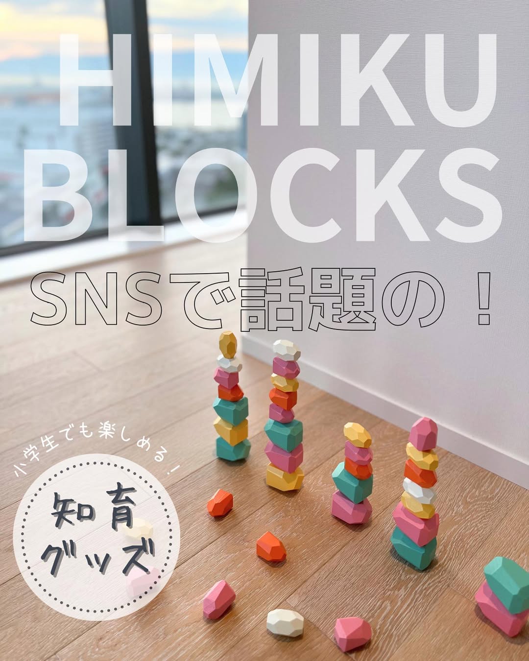 Instagram post by @claire.___l for Himiku. Caption reads: | himiku blocks....