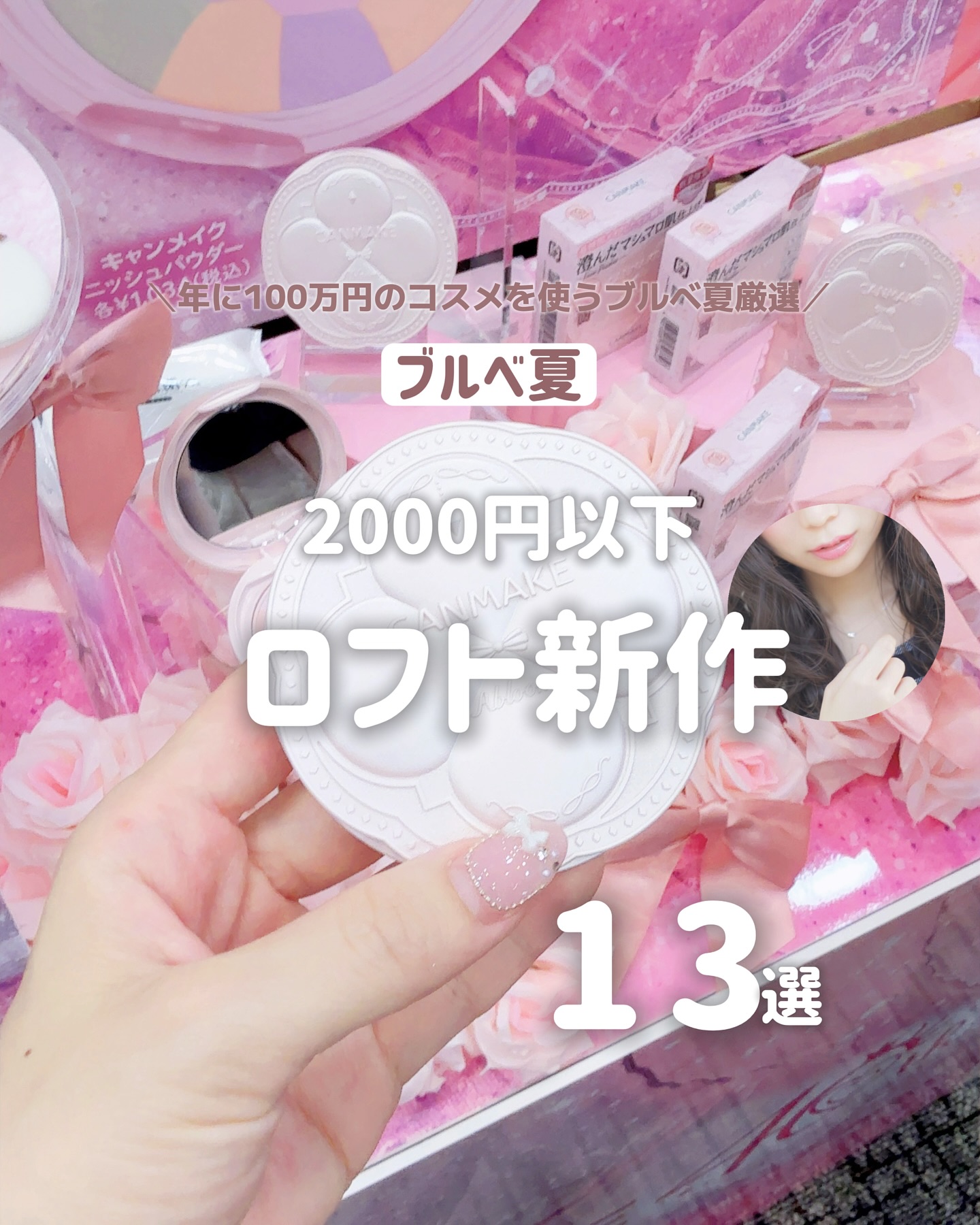 Instagram post by @x.x.pixk.x.x for Daisy Doll by Mary Quant. Caption reads: ‪@loft_cosme
ロフト先行のコスメたちが可愛すぎる...!💓

︎‬┈┈┈‪‪❤︎‬‬┈....