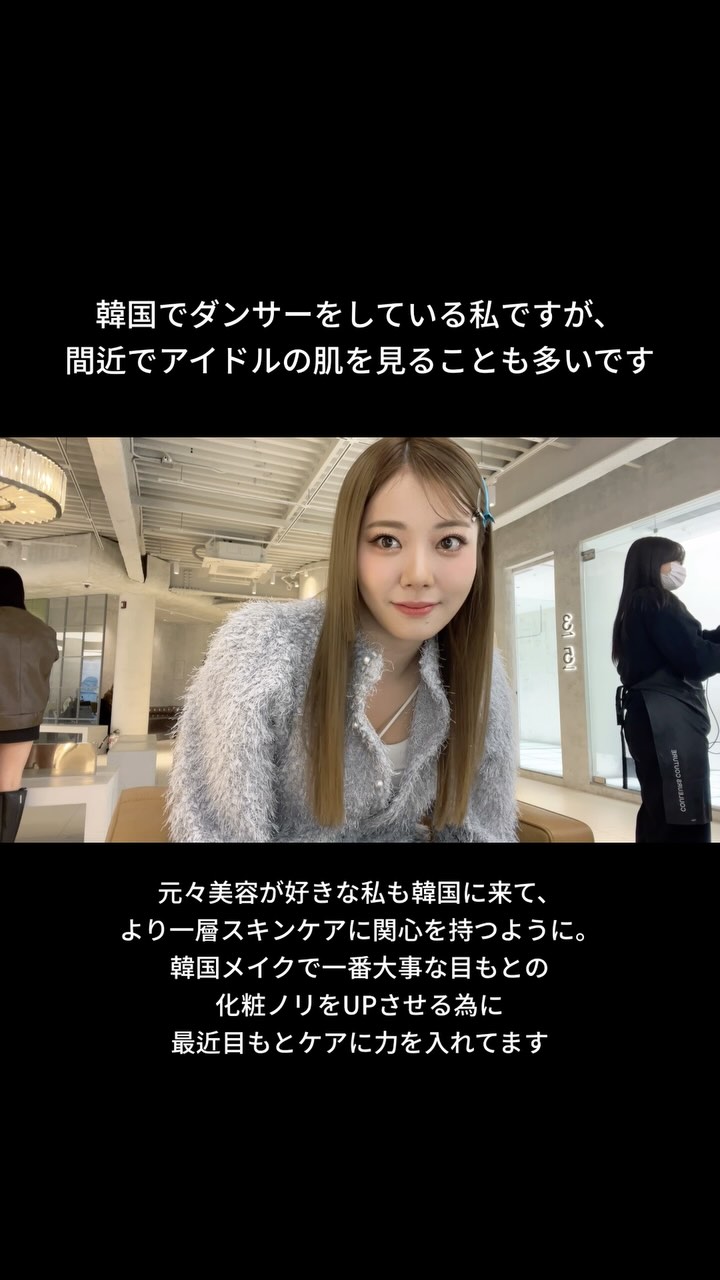 Instagram post by @misato_hagio for Axxzia. Caption reads: 乾燥の季節冬⛄️
最近の韓国は毎日マイナスです❄️

仕事柄アイメイクをしっかりする事が多い私は
目....