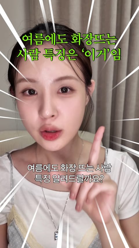 Instagram post by @u.jae_ for Dr.G. Caption reads: @dr.g_official #광고 여름인데도 화장만 하면 들뜨고 무너지는 분들 [...].