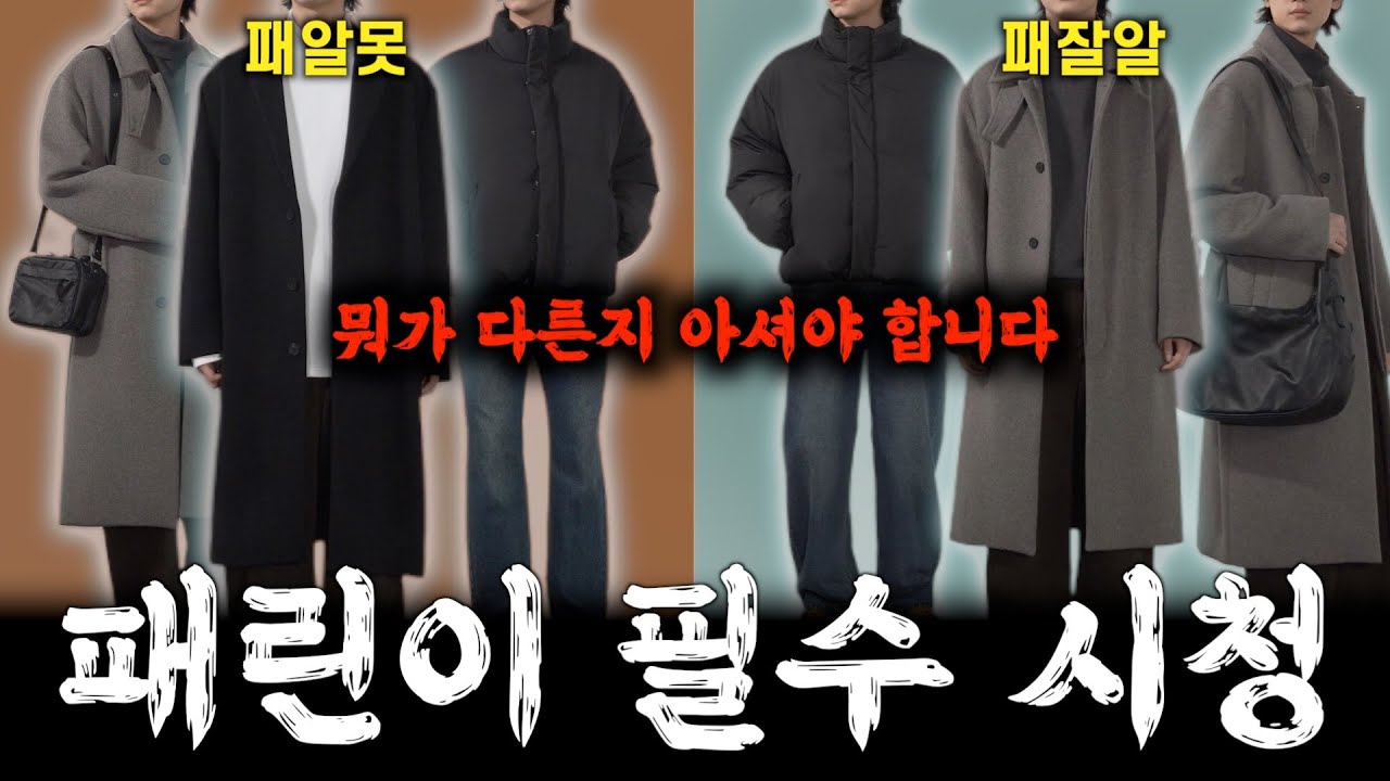 YouTube post by @Nerdking_NEP for MUSINSA. Caption reads: Invest just 5 minutes and your fit will change✅....