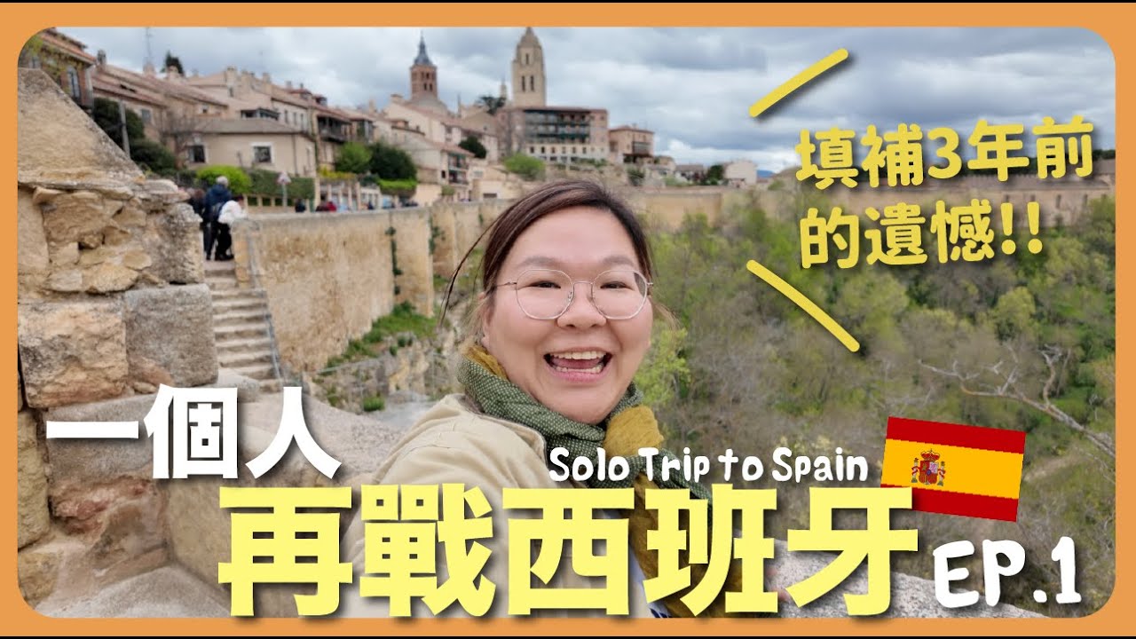 YouTube post by @JoeyfulJoey for Lingoda. Caption reads: 【馬德里🇪🇸】填補3年前的遺憾再挑戰🔥去返當年錯過的城市💪....
