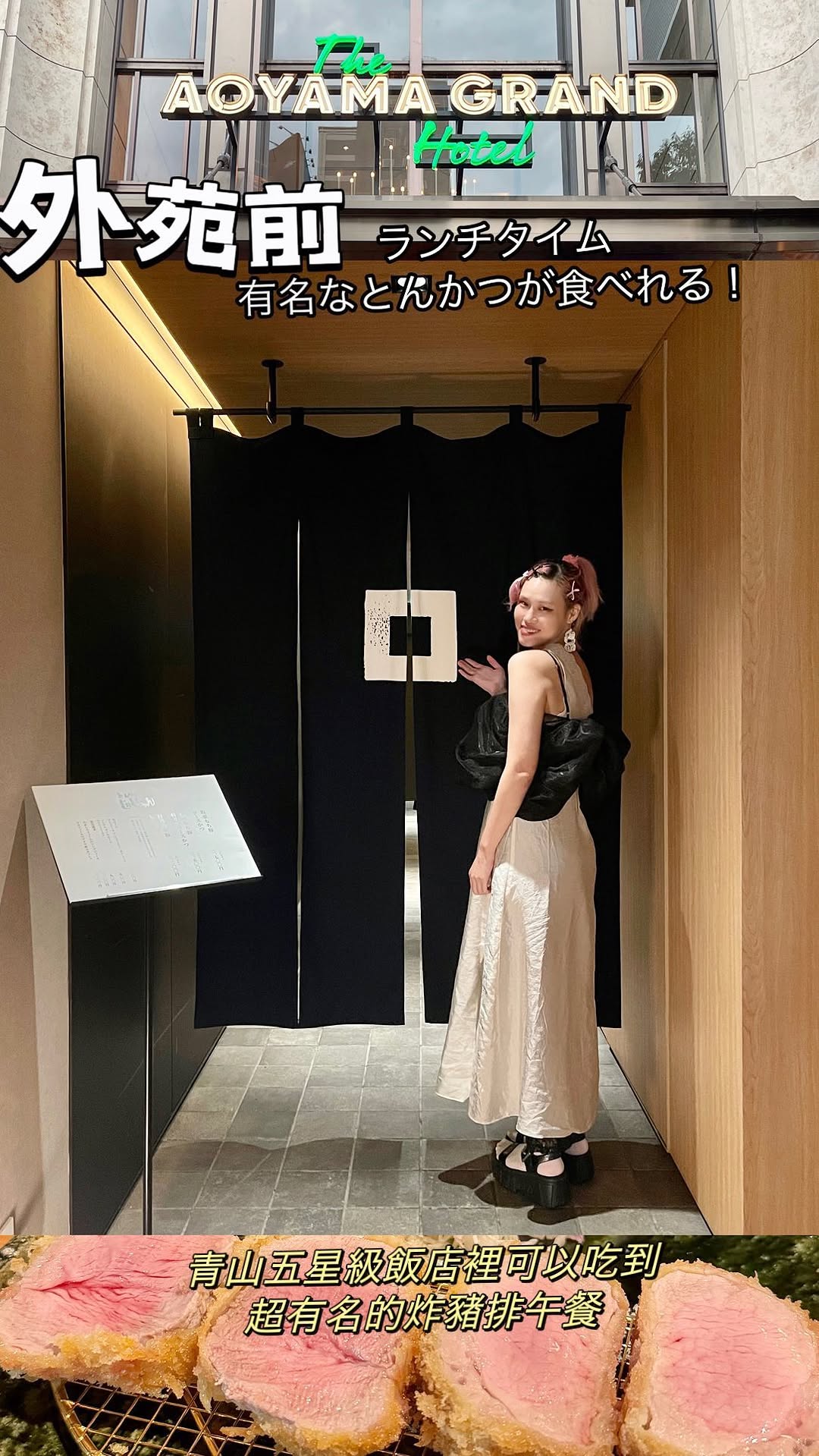 Instagram post by @tsumire1224 for THE AOYAMA GRAND HOTEL. Caption reads: 必存必存先存吧各位！來東京又有必吃的了！
一次介紹兩家！同一棟！在外苑前的五星級飯店裡，
可以吃到平....