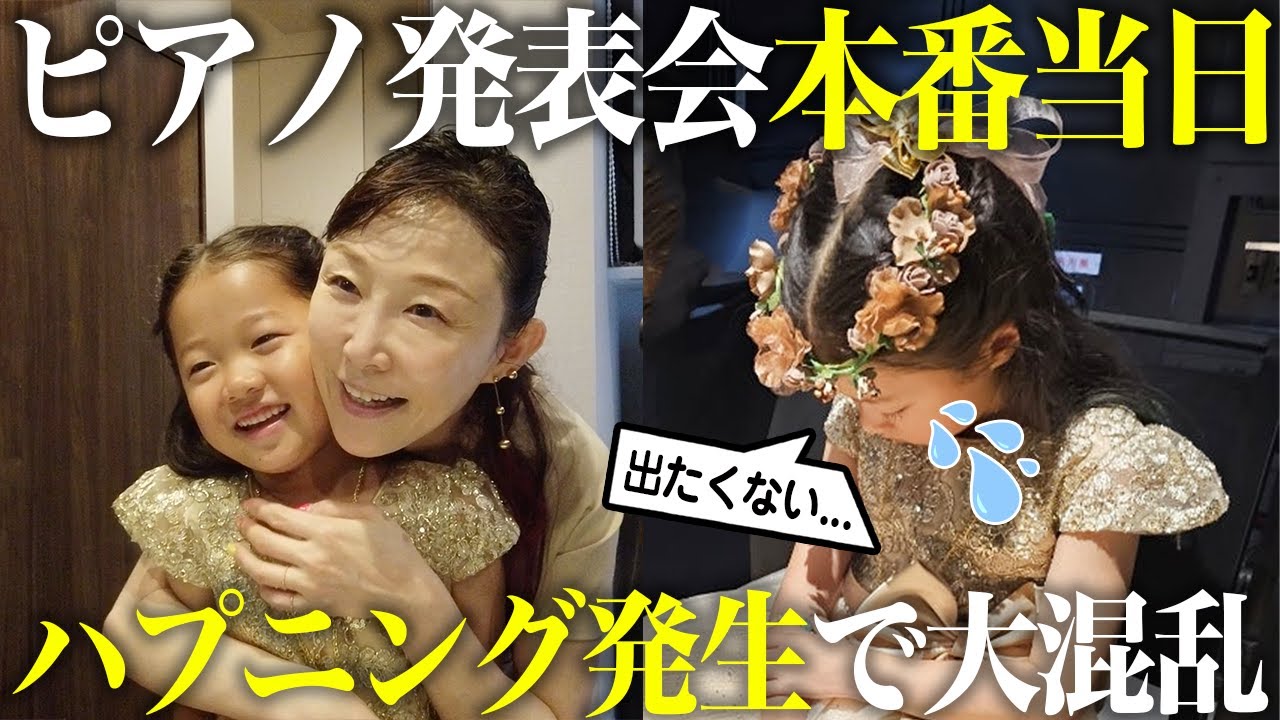 YouTube post by @ohara_masako for Axxzia. Caption reads: [Piano recital] Mother is expected to burst into....