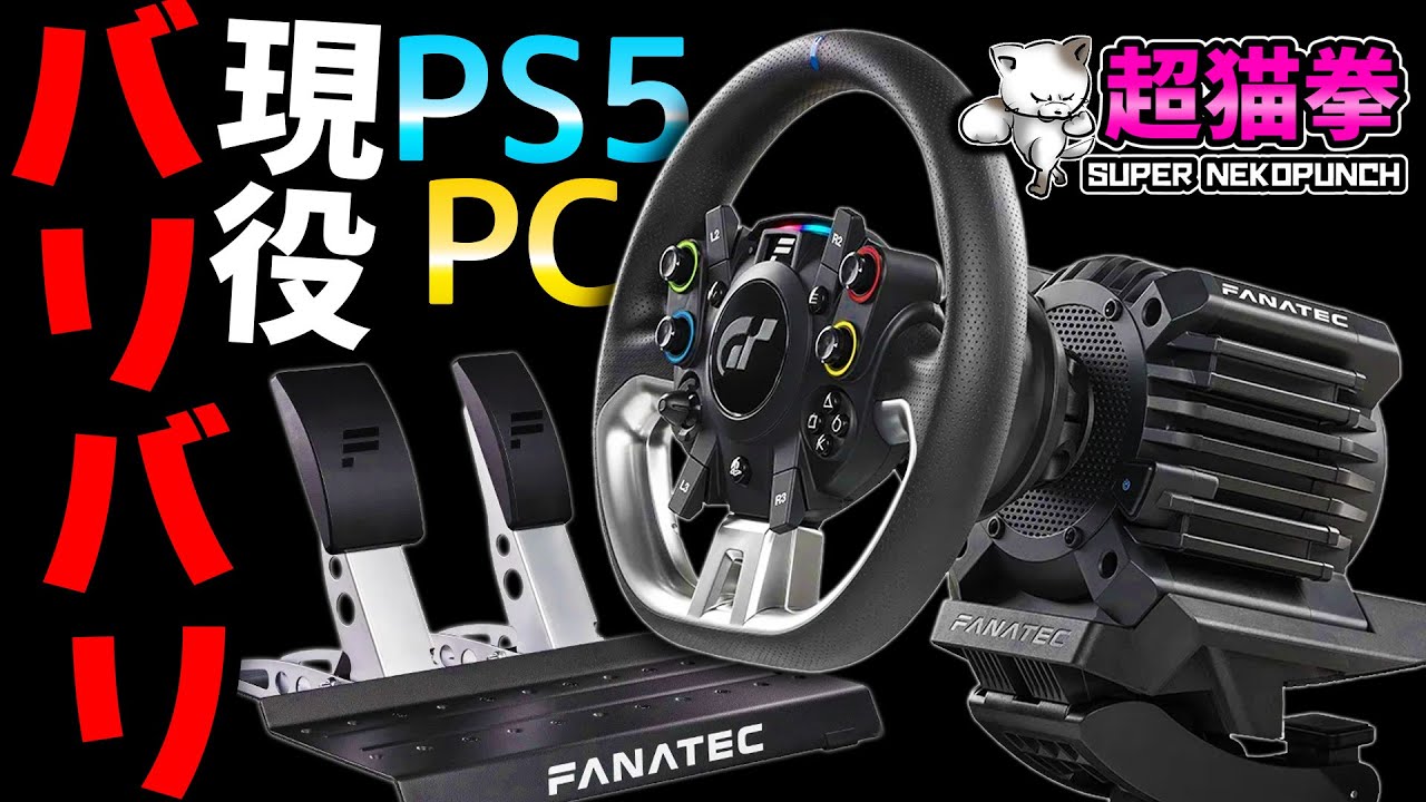 YouTube post by @SUPERNEKOPUNCH for Fanatec. Caption reads: [Revival of FANATEC] The "GT DD Pro" that can be....